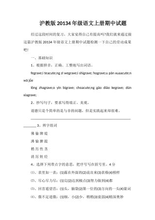 沪教版4年级语文上册期中试题