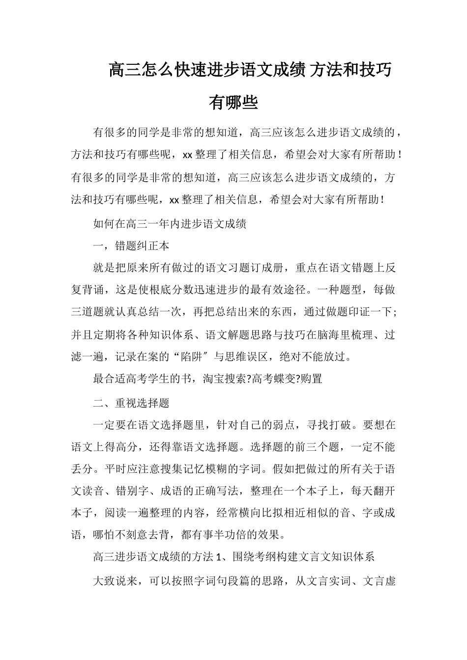 高三怎么快速提高语文成绩方法和技巧有哪些_第1页