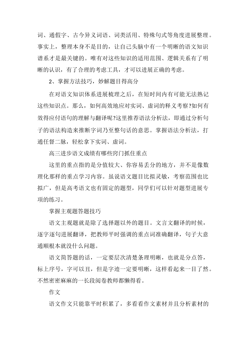 高三怎么快速提高语文成绩方法和技巧有哪些_第2页