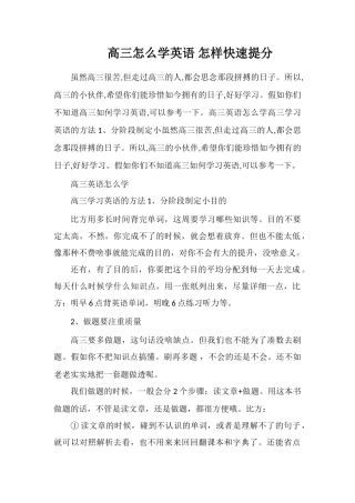高三怎么学英语怎样快速提分