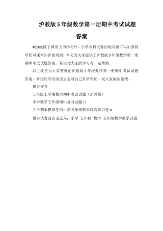 沪教版5年级数学第一册期中考试试题答案