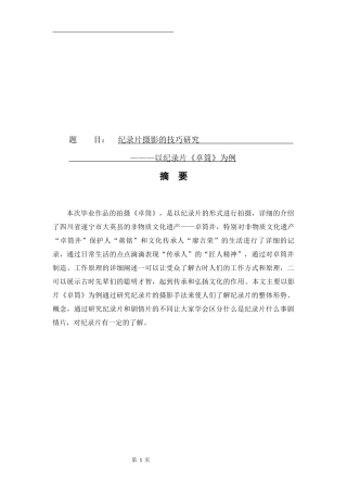 纪录片摄影的技巧研究