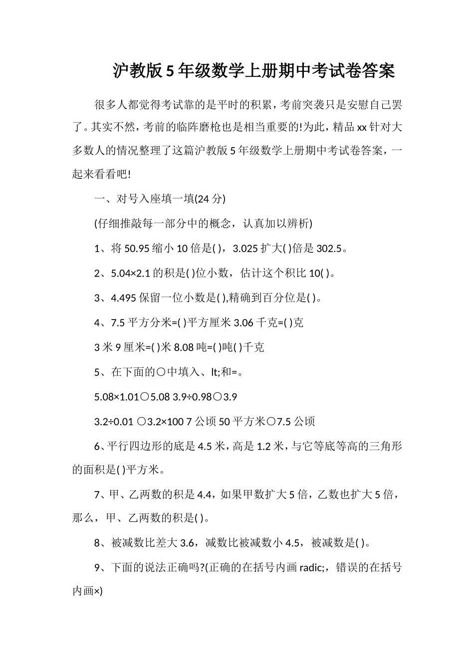 沪教版5年级数学上册期中考试卷答案_第1页