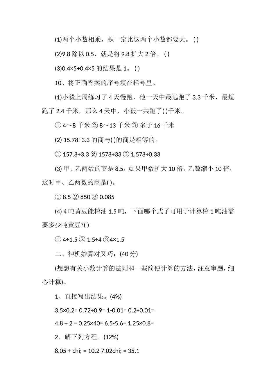 沪教版5年级数学上册期中考试卷答案_第2页