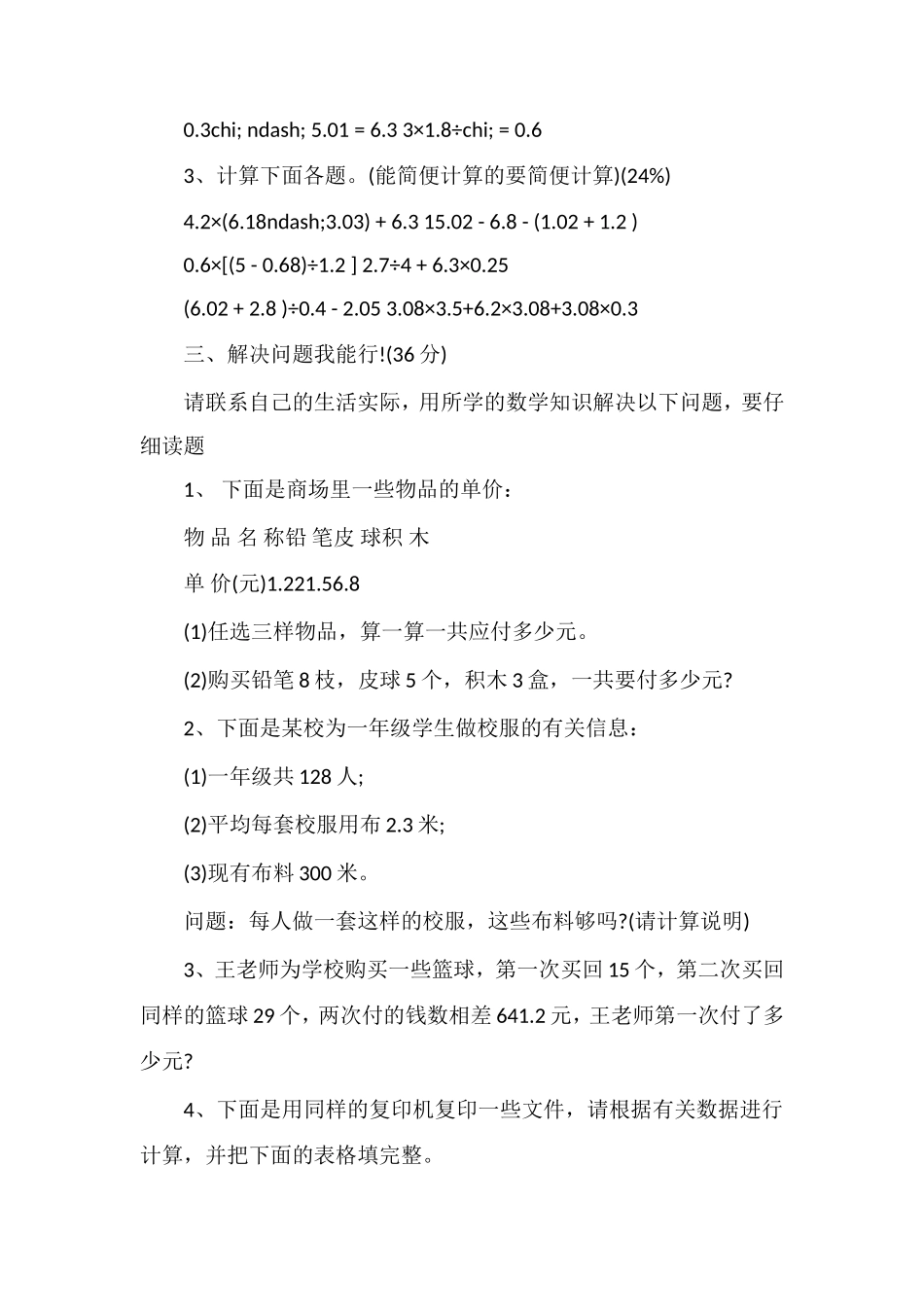 沪教版5年级数学上册期中考试卷答案_第3页