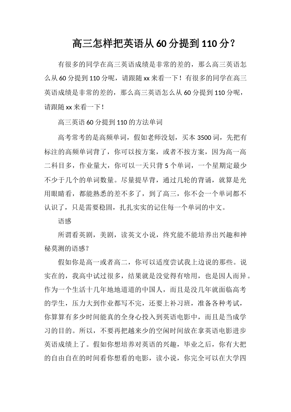 高三怎样把英语从60分提到110分？_第1页