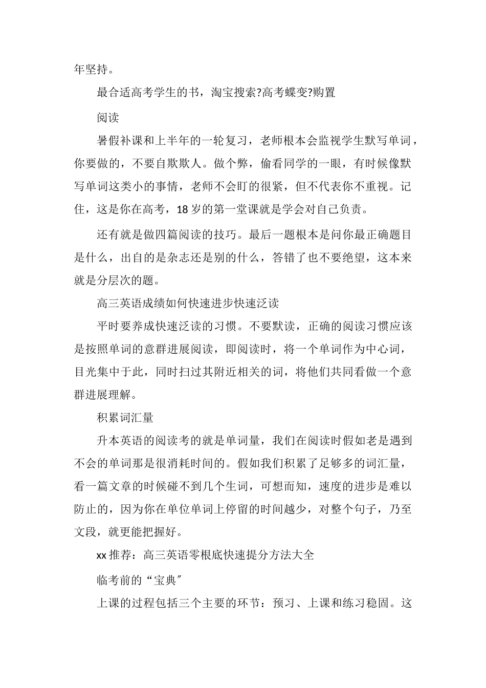 高三怎样把英语从60分提到110分？_第2页