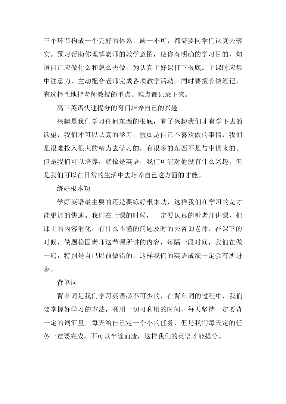 高三怎样把英语从60分提到110分？_第3页