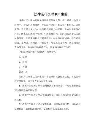 法律是什么时候产生的