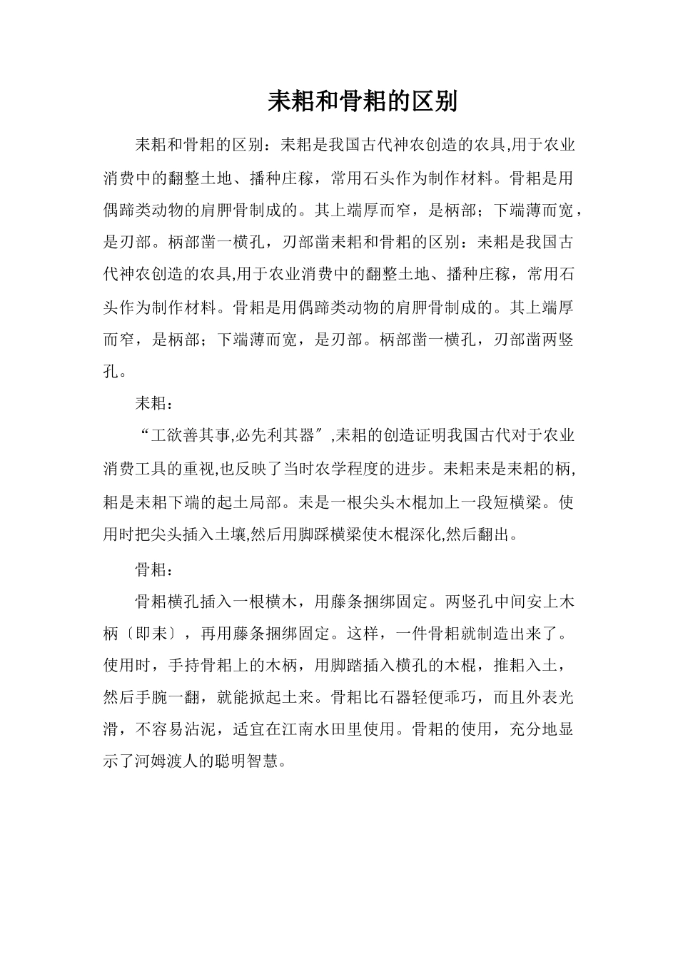 耒耜和骨耜的区别_第1页