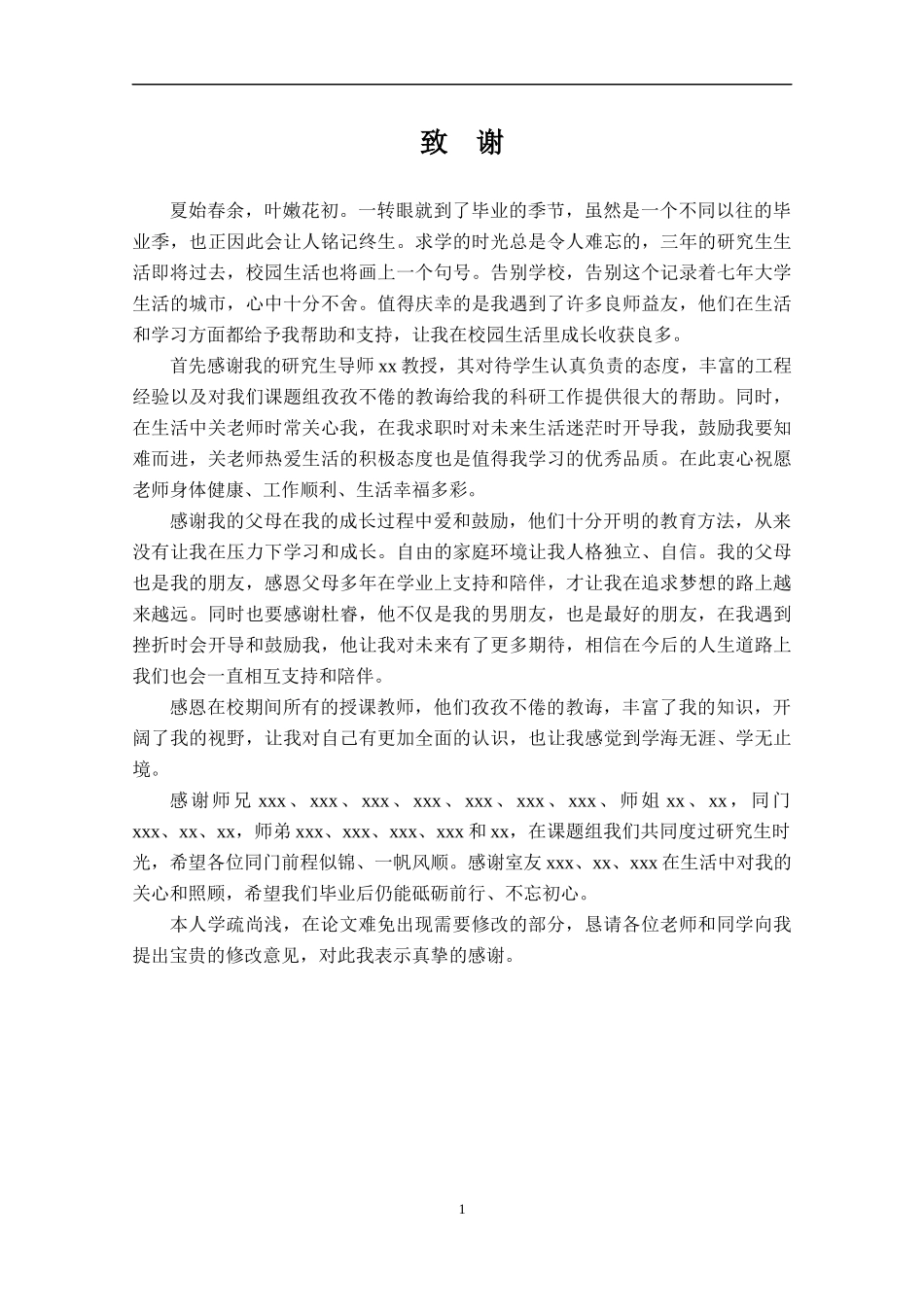 既有建筑的消能减震设计方法研究_第1页