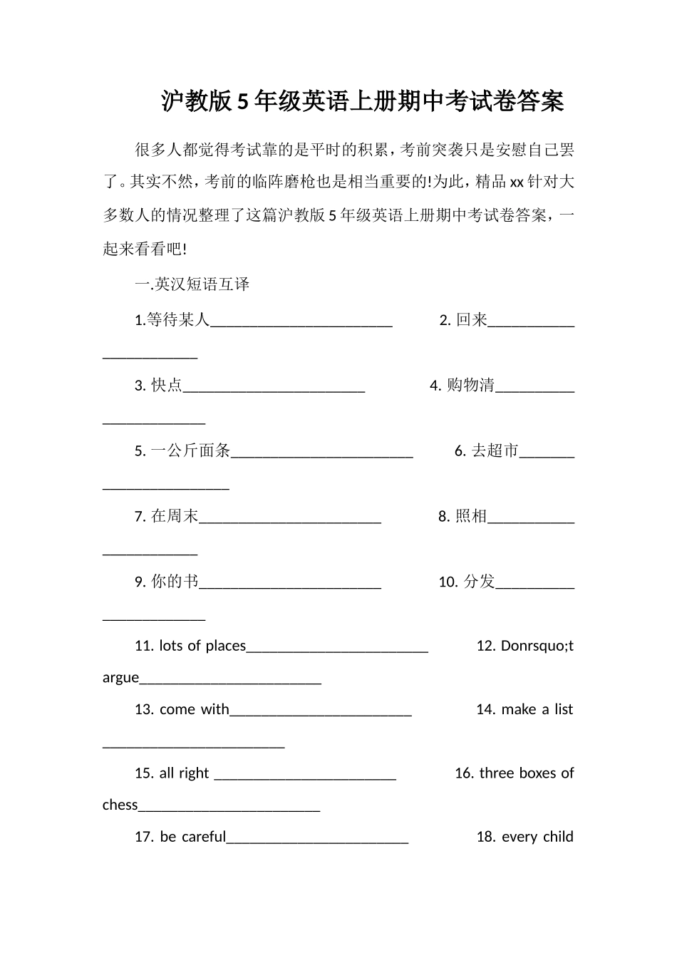 沪教版5年级英语上册期中考试卷答案_第1页