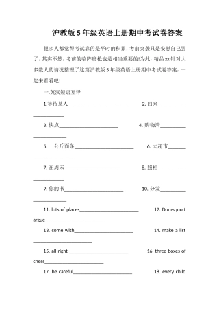 沪教版5年级英语上册期中考试卷答案