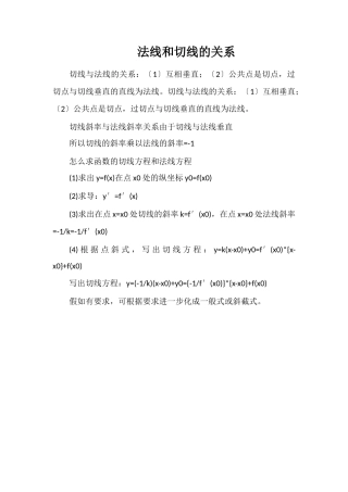 法线和切线的关系