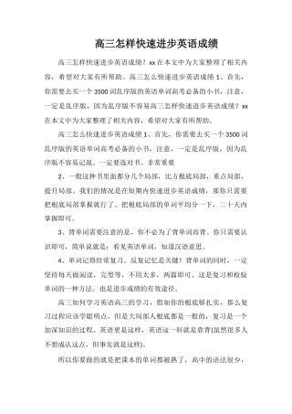 高三怎样快速提高英语成绩