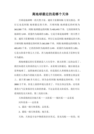 离地球最近的是哪个天体