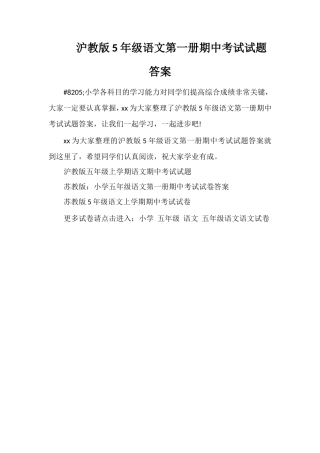 沪教版5年级语文第一册期中考试试题答案