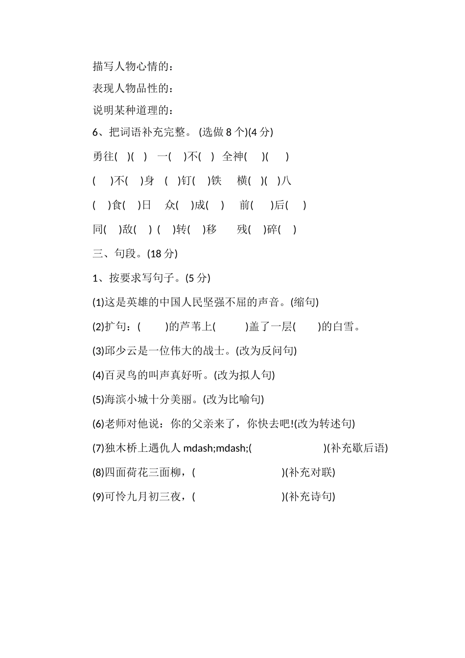 沪教版5年级语文上册期中考试卷答案_第3页