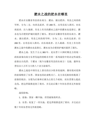 淝水之战的肥水在哪里