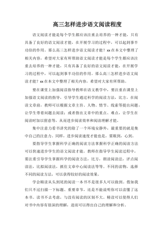 高三怎样提高语文阅读水平