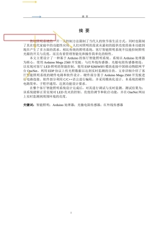 客厅智能照明系统设计与实现