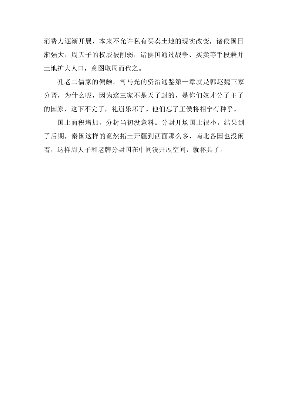 礼崩乐坏是什么时期表现是什么_第2页