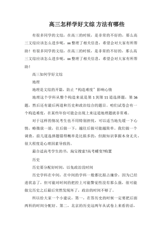 高三怎样学好文综方法有哪些