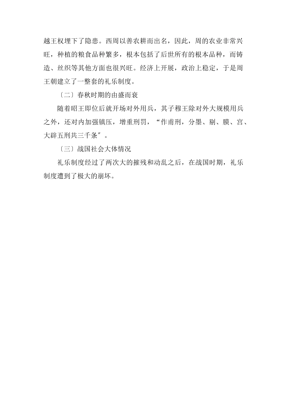 礼崩乐坏是什么时期的事件_第2页