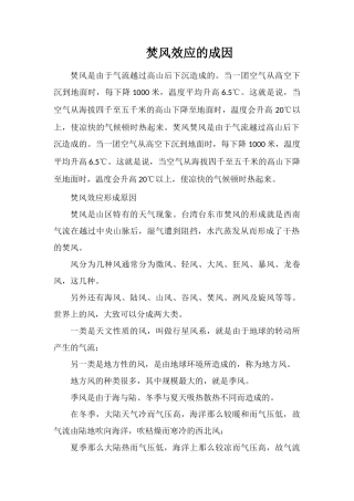焚风效应的成因