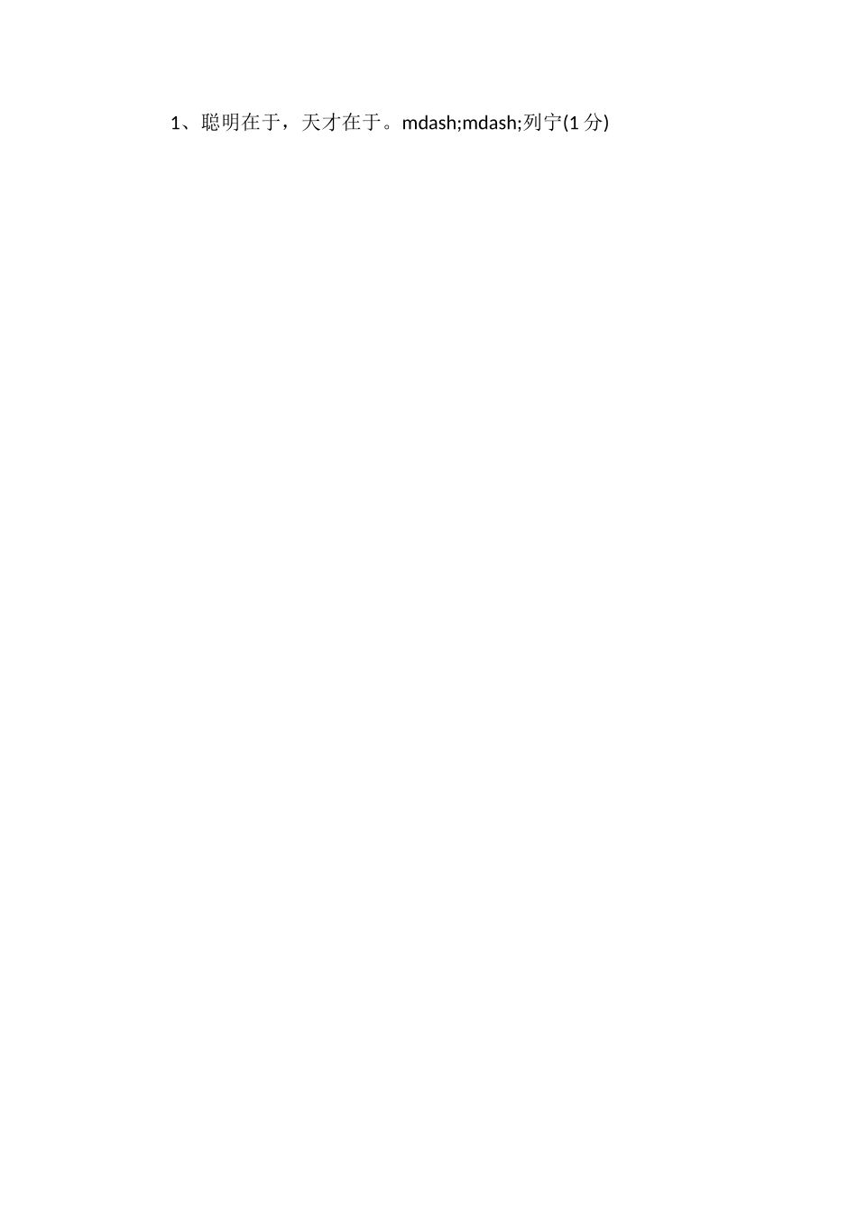 沪教版三年级上册语文期中考试试题_第3页