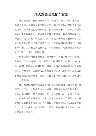 烽火戏诸侯是哪个君王