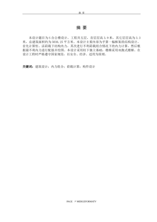 设计院办公楼设计