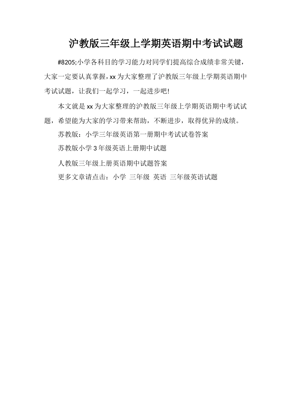 沪教版三年级上学期英语期中考试试题_第1页