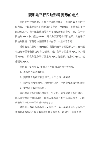 菱形是平行四边形吗菱形的定义