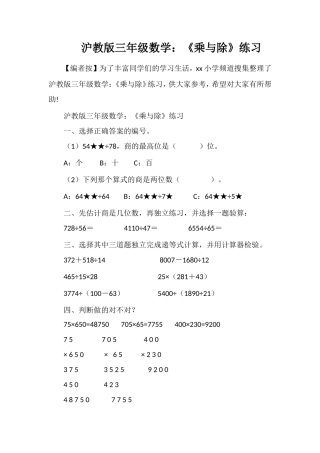 沪教版三年级数学：《乘与除》练习