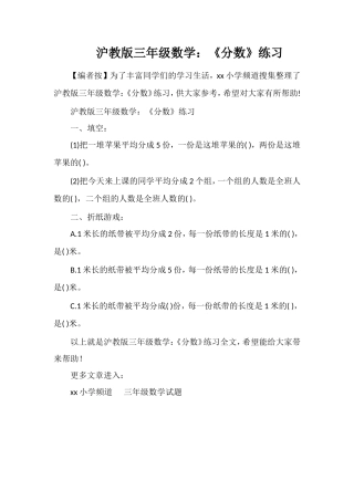 沪教版三年级数学：《分数》练习
