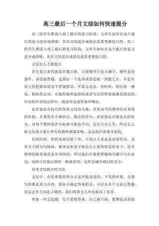 高三最后一个月文综如何快速提分