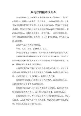 罗马法的基本原则