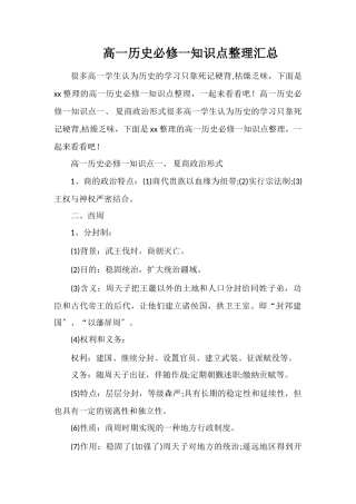 高一历史必修一知识点整理汇总