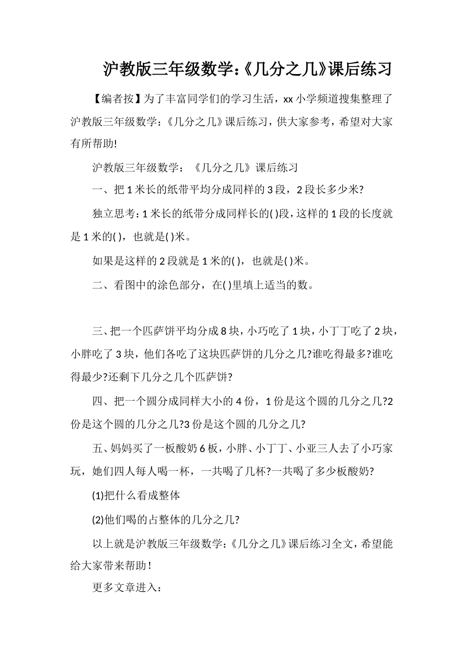 沪教版三年级数学：《几分之几》课后练习_第1页