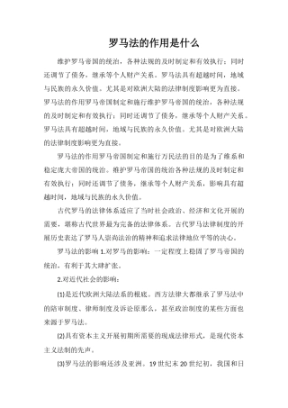 罗马法的作用是什么