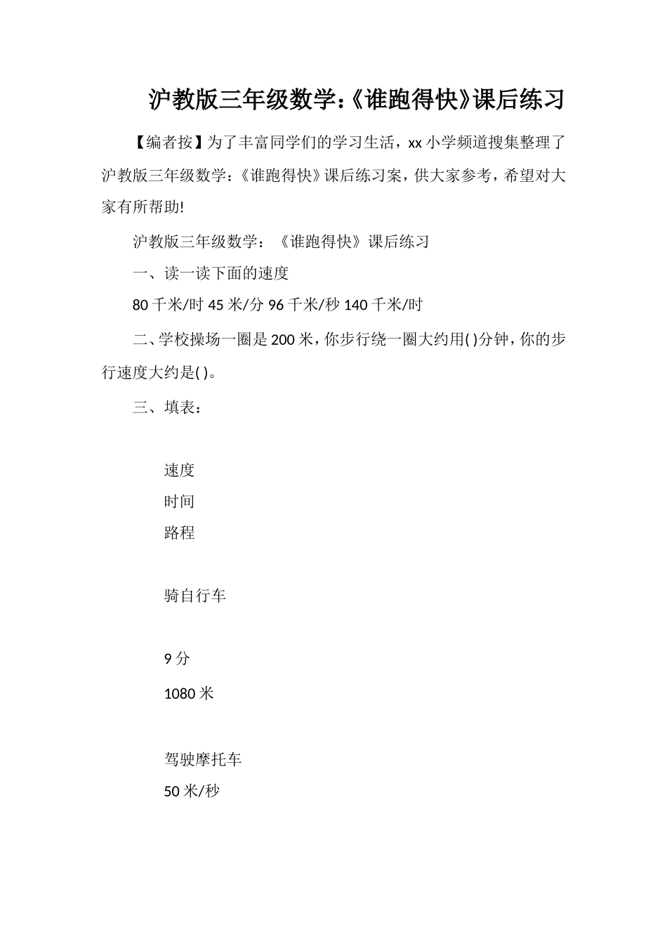 沪教版三年级数学：《谁跑得快》课后练习_第1页