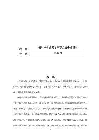 职工宿舍楼设计