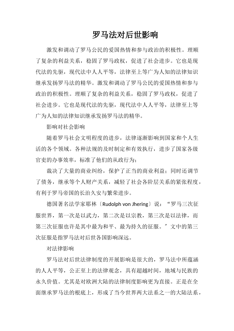 罗马法对后世影响_第1页