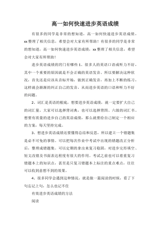 高一如何快速提高英语成绩