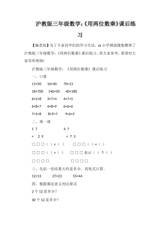 沪教版三年级数学：《用两位数乘》课后练习