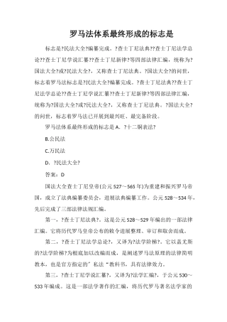 罗马法体系最终形成的标志是