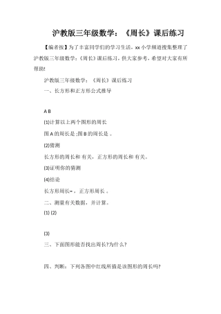 沪教版三年级数学：《周长》课后练习