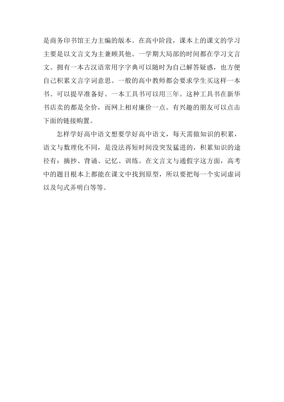 高一提高语文成绩推荐书籍_第2页
