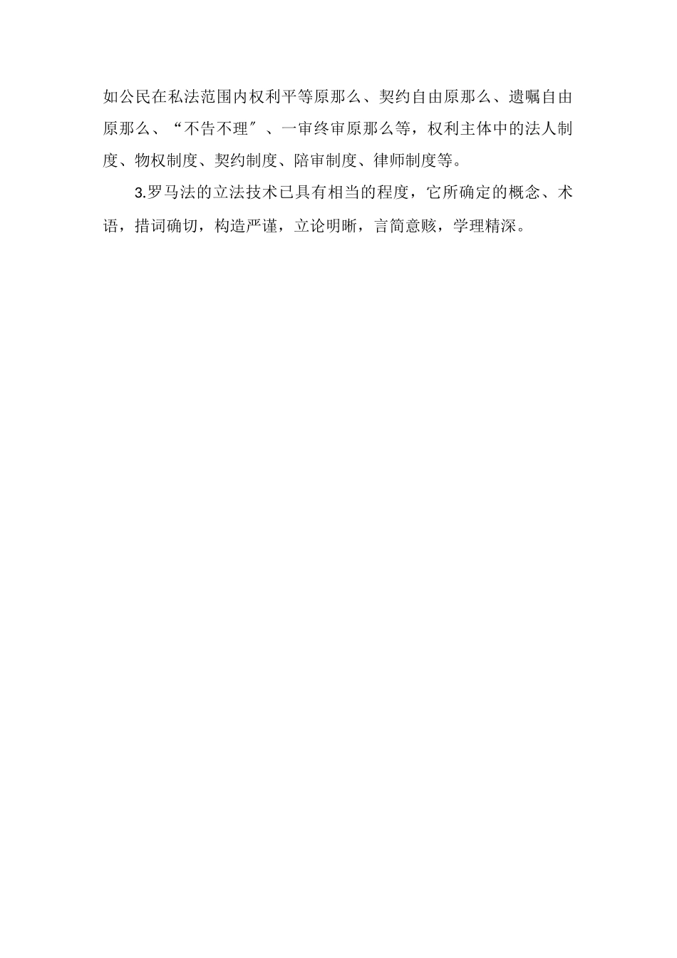 罗马法与近代西方法律的关系_第2页